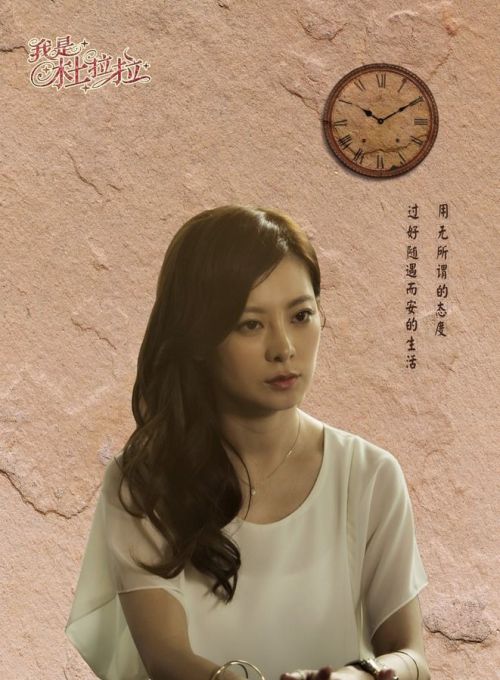 我是杜拉拉