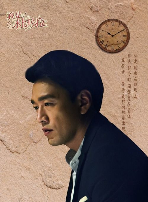 我是杜拉拉