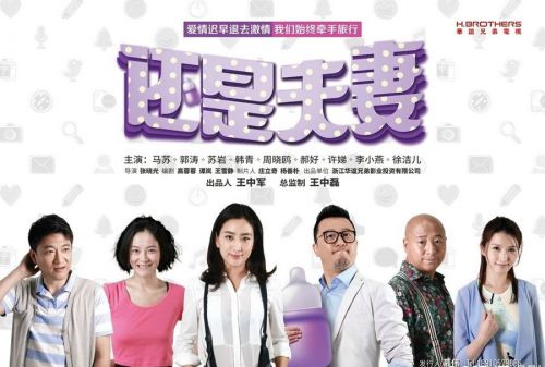 还是夫妻