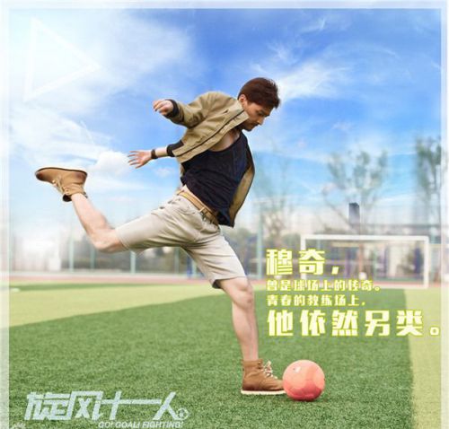 旋风十一人