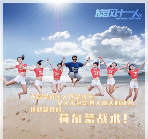 旋风十一人