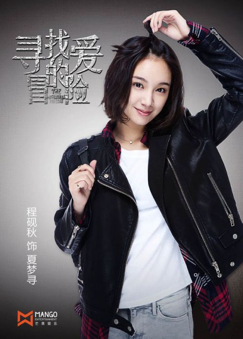 寻找爱的冒险