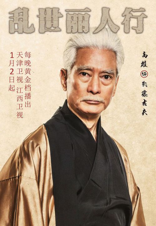 乱世丽人行