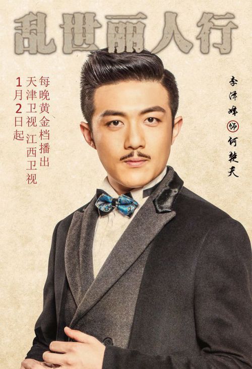 乱世丽人行