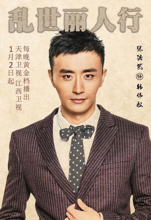 乱世丽人行
