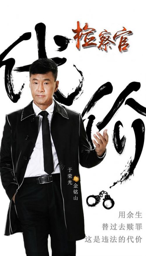 人民检察官