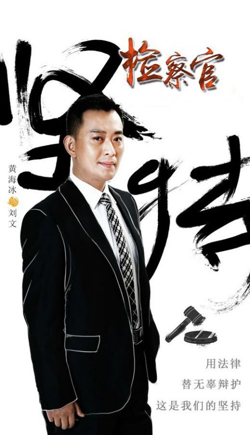 人民检察官