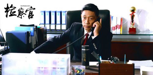 人民检察官