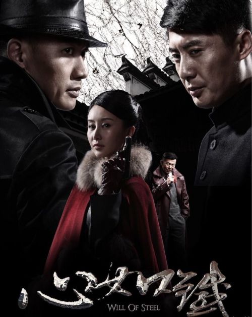 心如铁