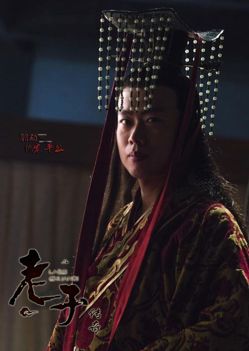 老子传奇