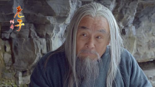 老子传奇