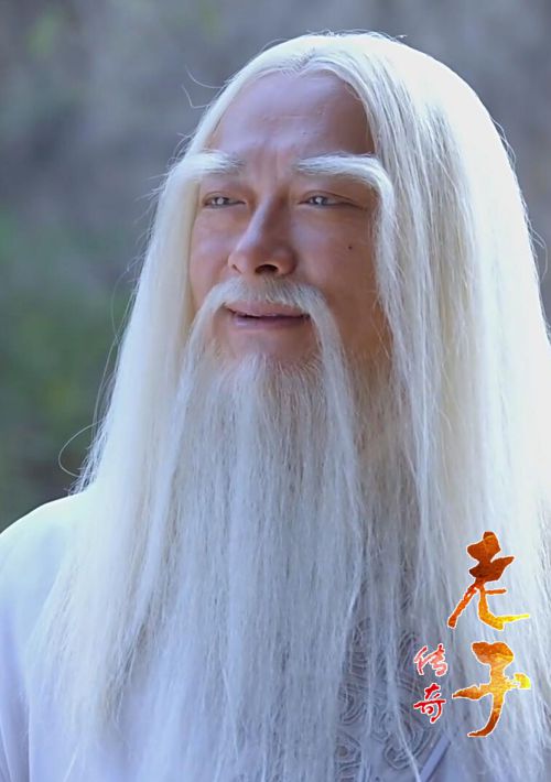 老子传奇