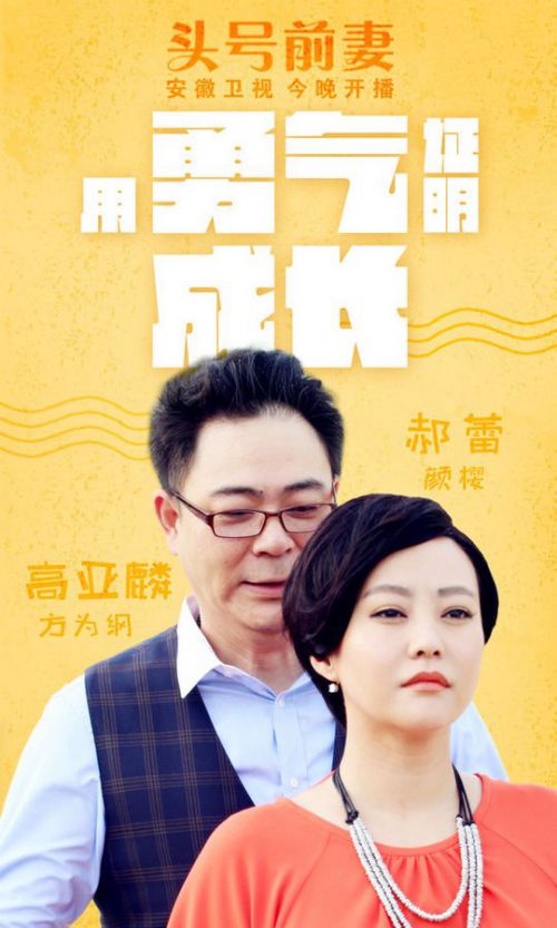 头号前妻