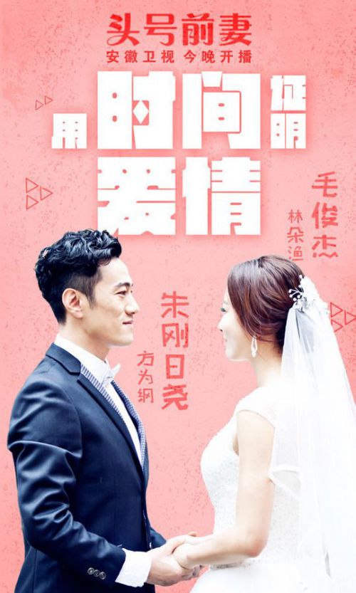 头号前妻