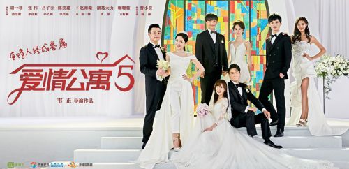 爱情公寓5