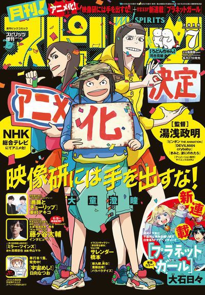 别对映像研出手！