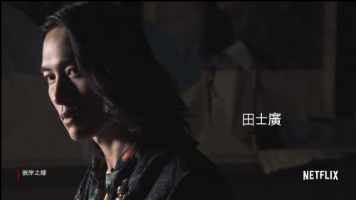 彼岸之嫁