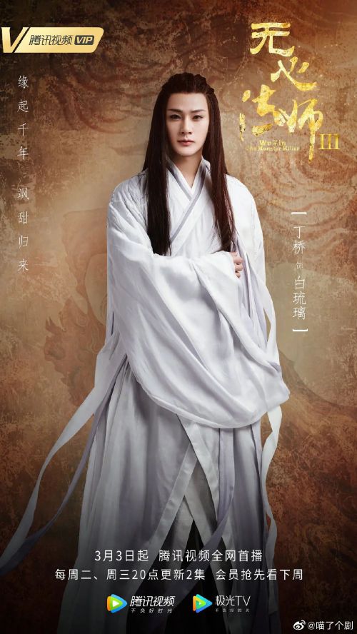 无心法师3