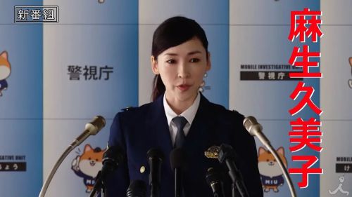机动搜查队404