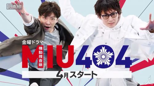 机动搜查队404