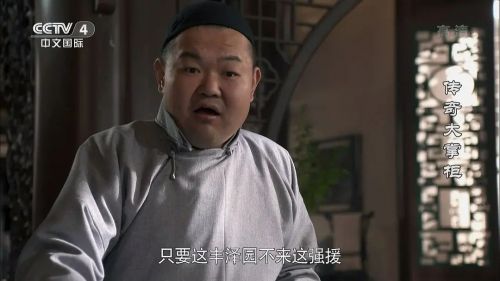 传奇大掌柜