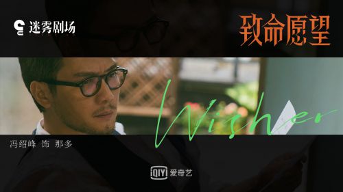 致命愿望