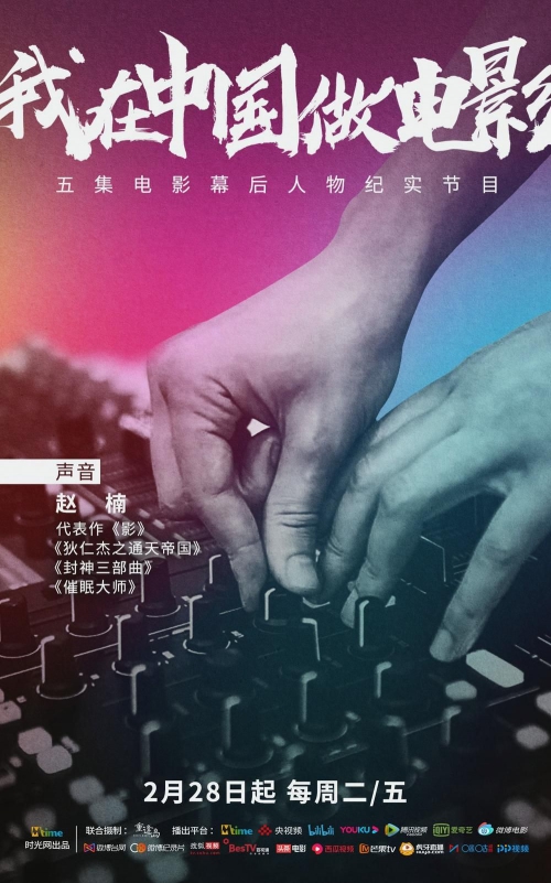 我在中国做电影