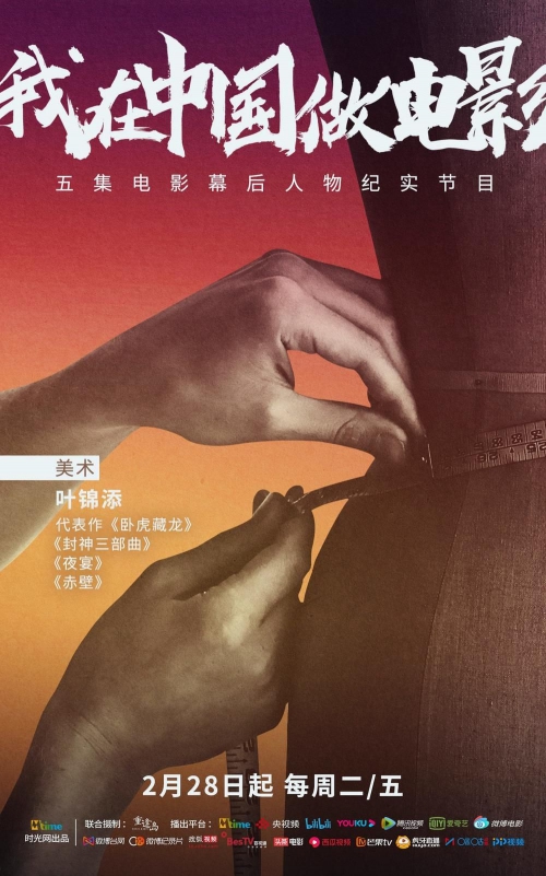 我在中国做电影