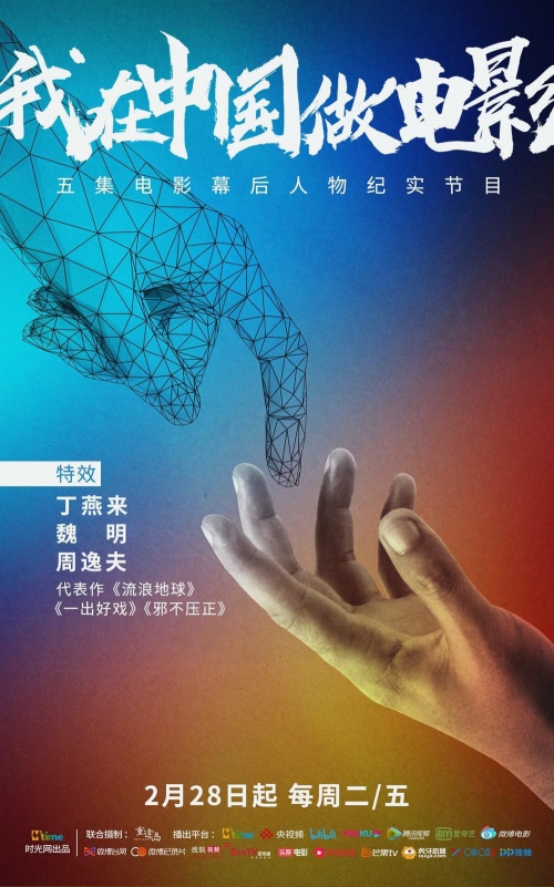 我在中国做电影