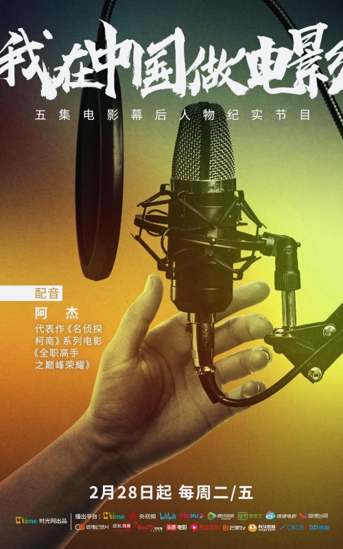 我在中国做电影