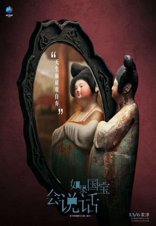 如果国宝会说话第三季