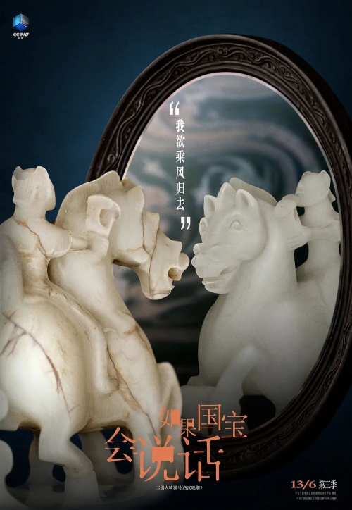如果国宝会说话第三季