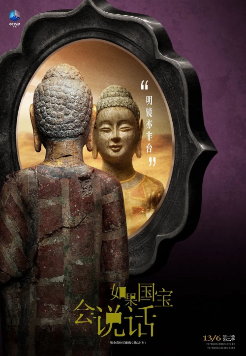 如果国宝会说话第三季