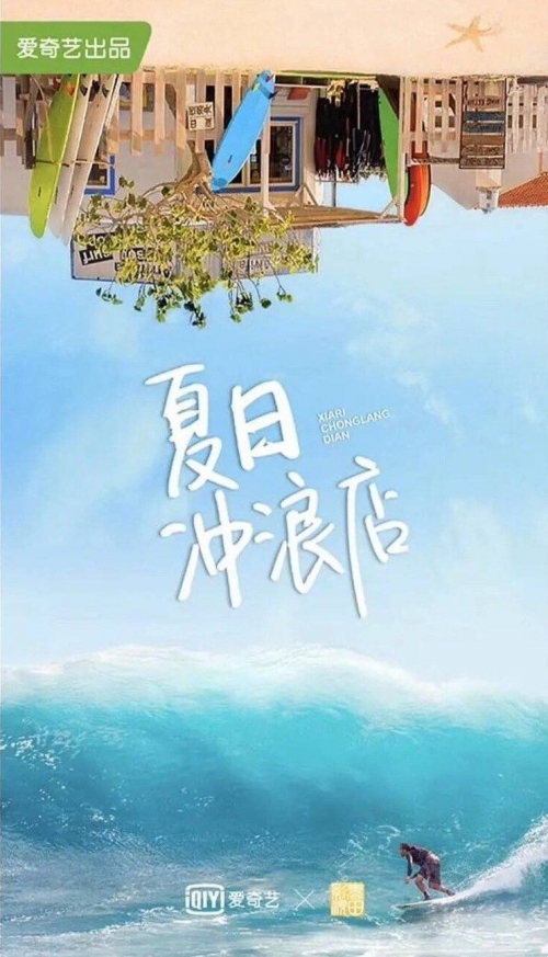 夏日冲浪店