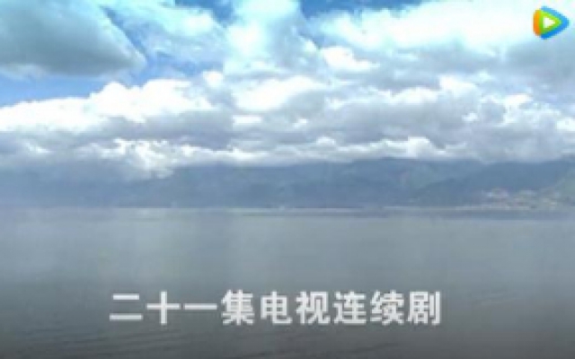 阿诗玛新传