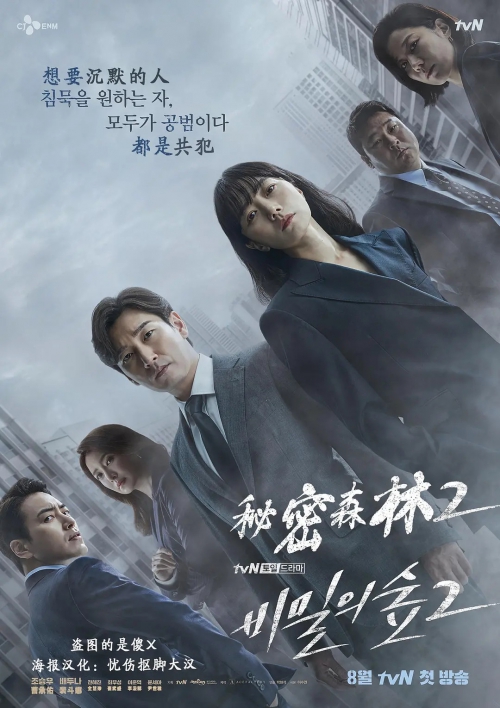 秘密森林2
