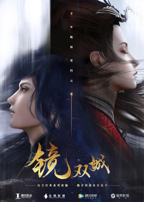 镜·双城