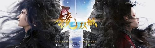 镜·双城