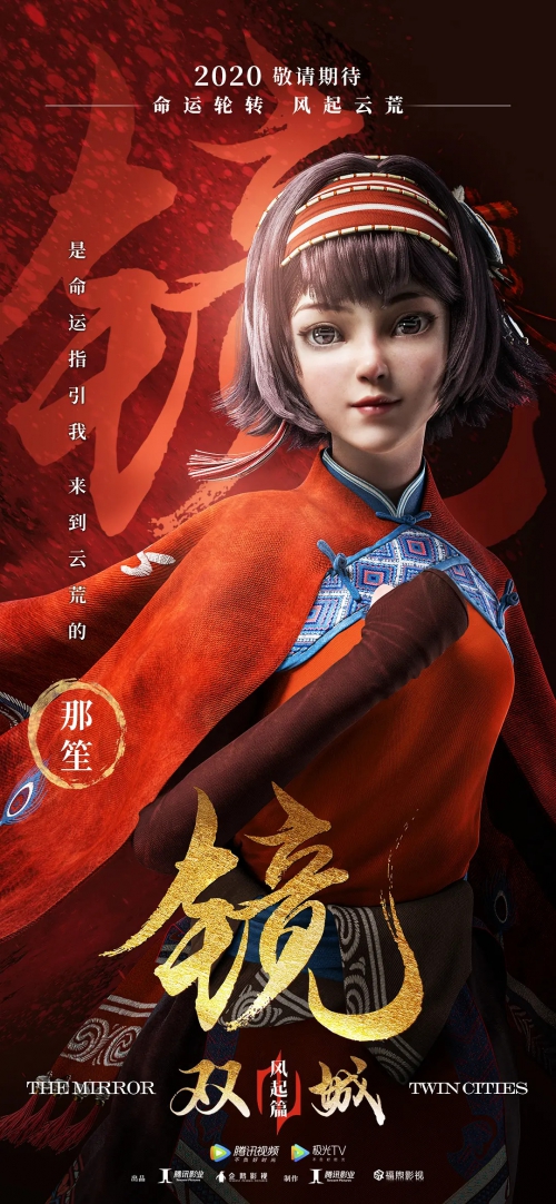 镜·双城