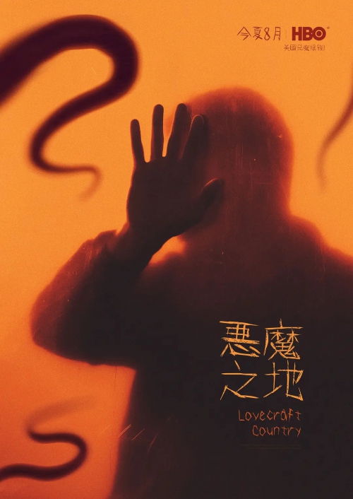 恶魔之地