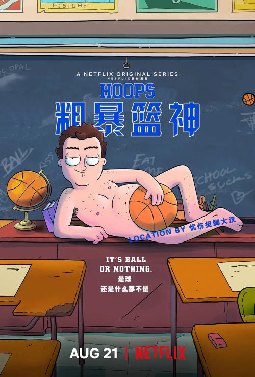 爆粗篮神