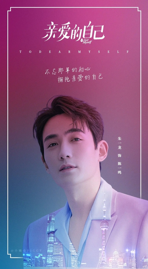亲爱的自己