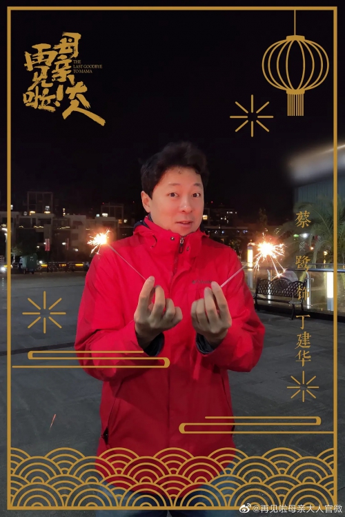 再见啦母亲大人