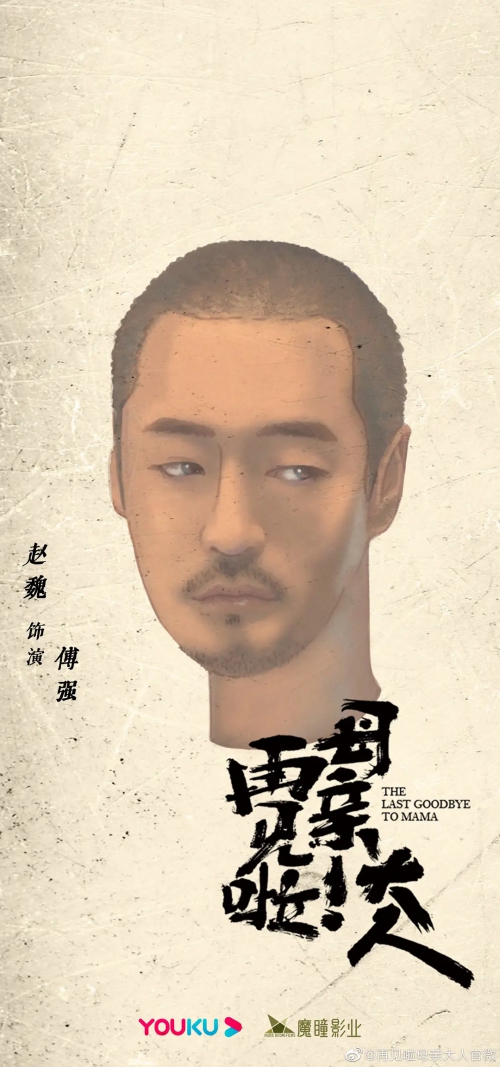 再见啦母亲大人