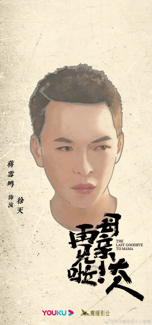 再见啦母亲大人