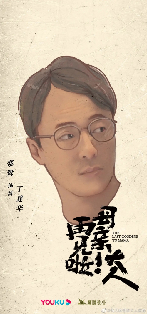 再见啦母亲大人