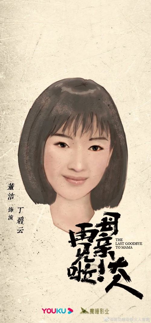 再见啦母亲大人