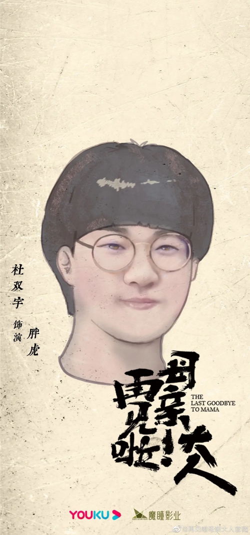 再见啦母亲大人
