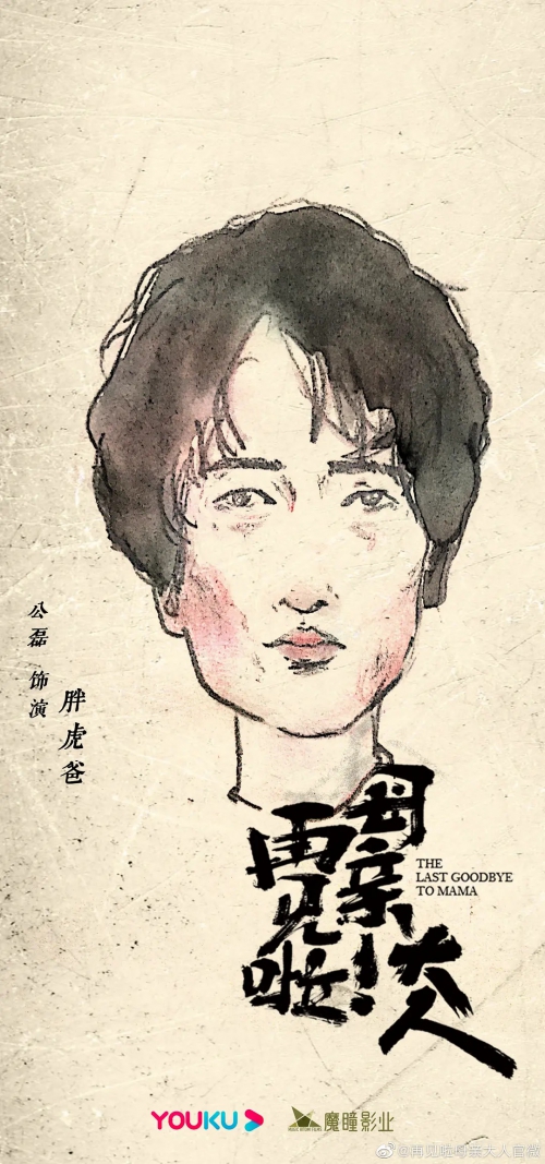 再见啦母亲大人