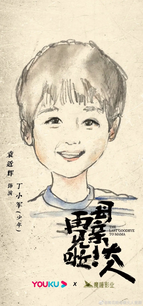 再见啦母亲大人
